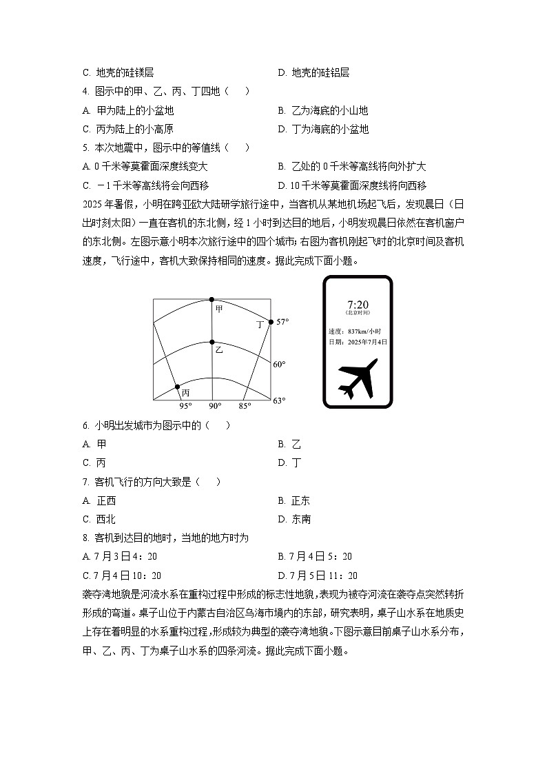 2025~2026学年河南省部分重点中学（TOP20名校）高三（上）10月月考 地理试题（学生版）第2页