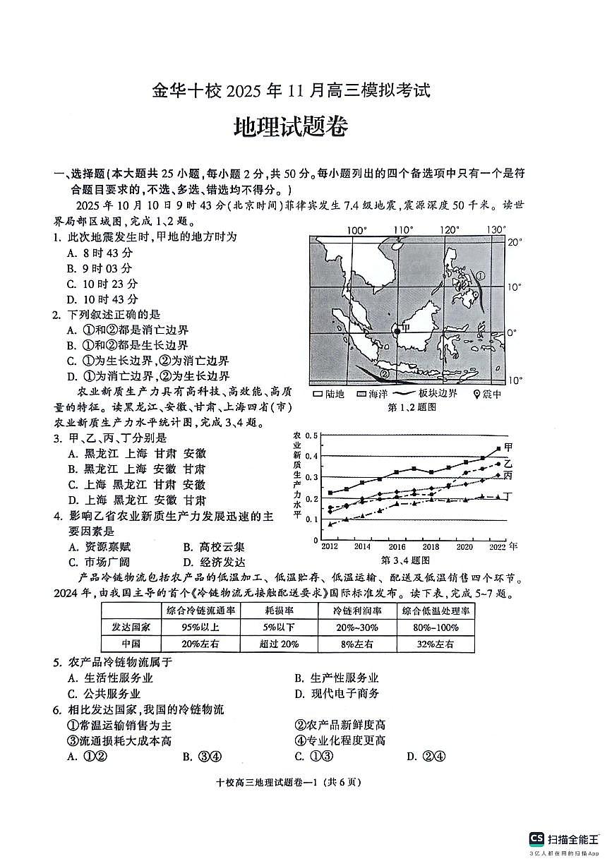 浙江省金华市十校2025-2026学年高三上学期11月模拟考试地理试题（含答案）第1页
