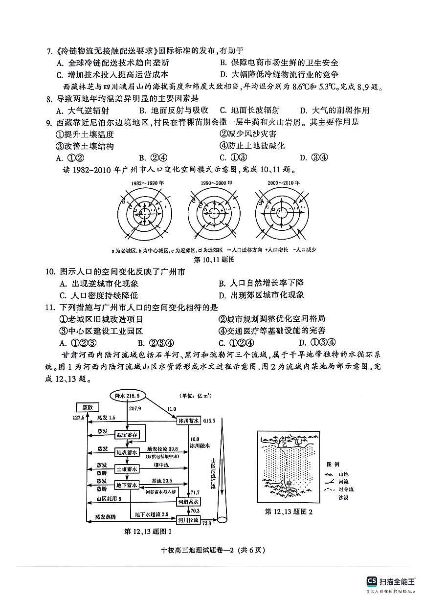 浙江省金华市十校2025-2026学年高三上学期11月模拟考试地理试题（含答案）第2页