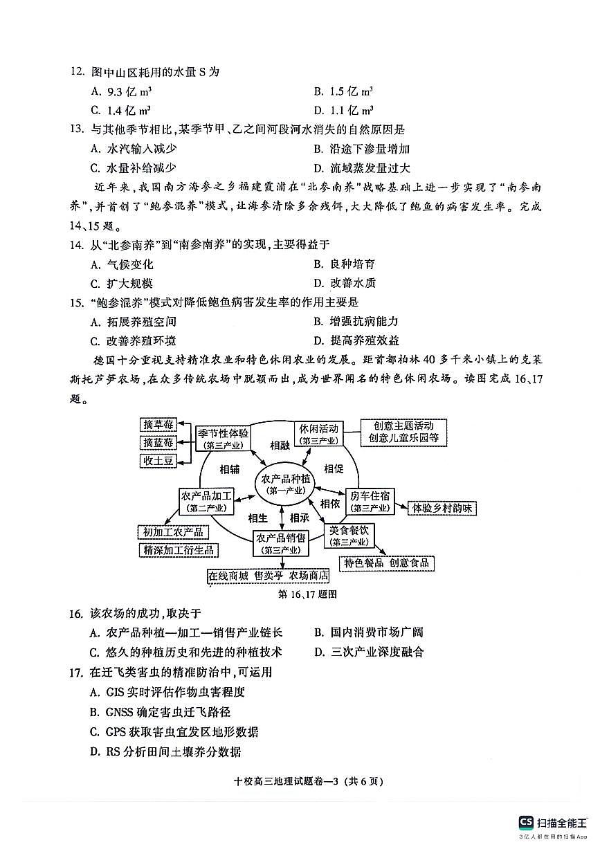 浙江省金华市十校2025-2026学年高三上学期11月模拟考试地理试题（含答案）第3页