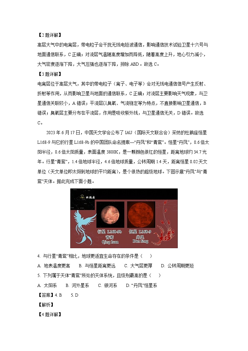 2025~2026学年河南省驻马店市“逐梦计划”高一（上）开学地理试题（解析版）第2页