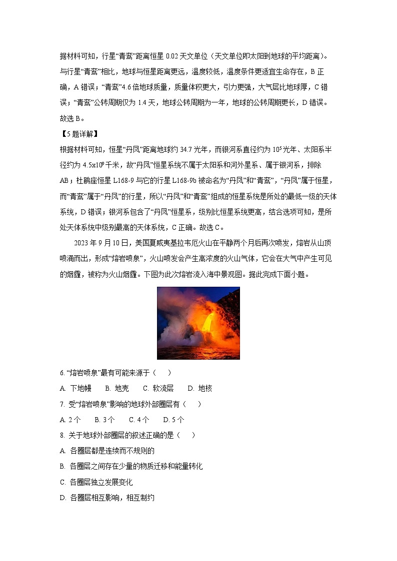 2025~2026学年河南省驻马店市“逐梦计划”高一（上）开学地理试题（解析版）第3页
