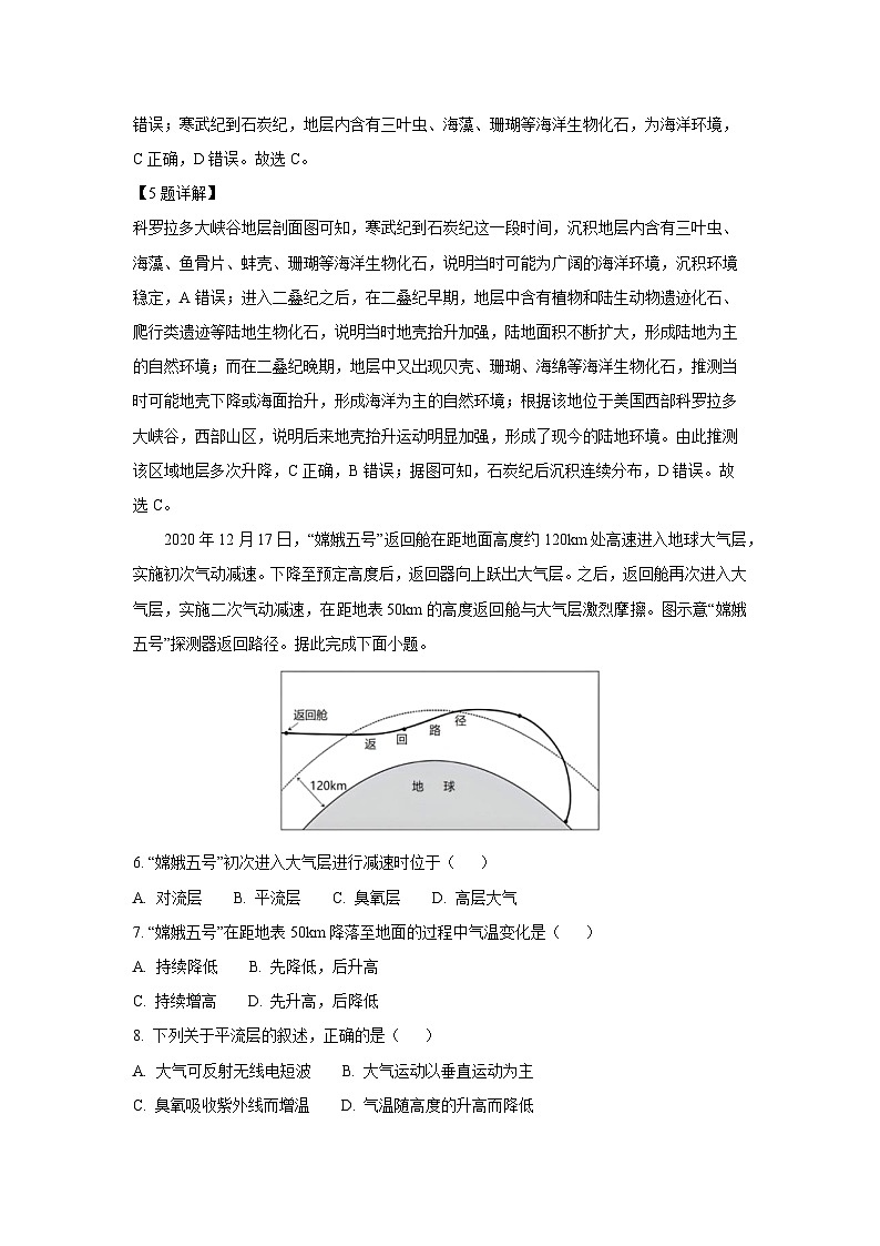 2025~2026学年湖北省武汉市部分高中高一（上）10月联考地理试题（解析版）第3页