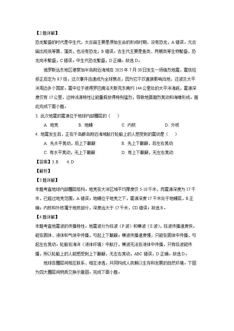 2025~2026学年河南省天立教育集团高一（上）10月联考地理试题（解析版）第2页