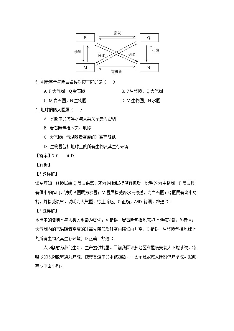 2025~2026学年河南省天立教育集团高一（上）10月联考地理试题（解析版）第3页