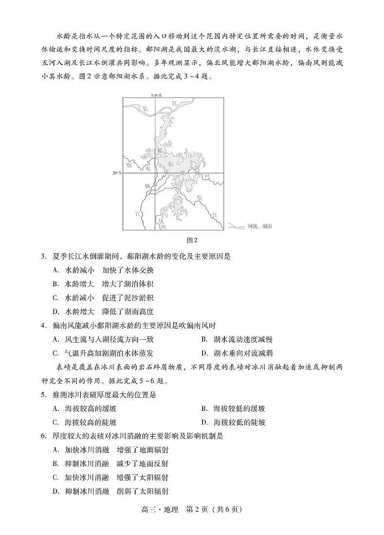 肇庆高三一模试卷·地理 肇庆高三一模试卷·地理第2页