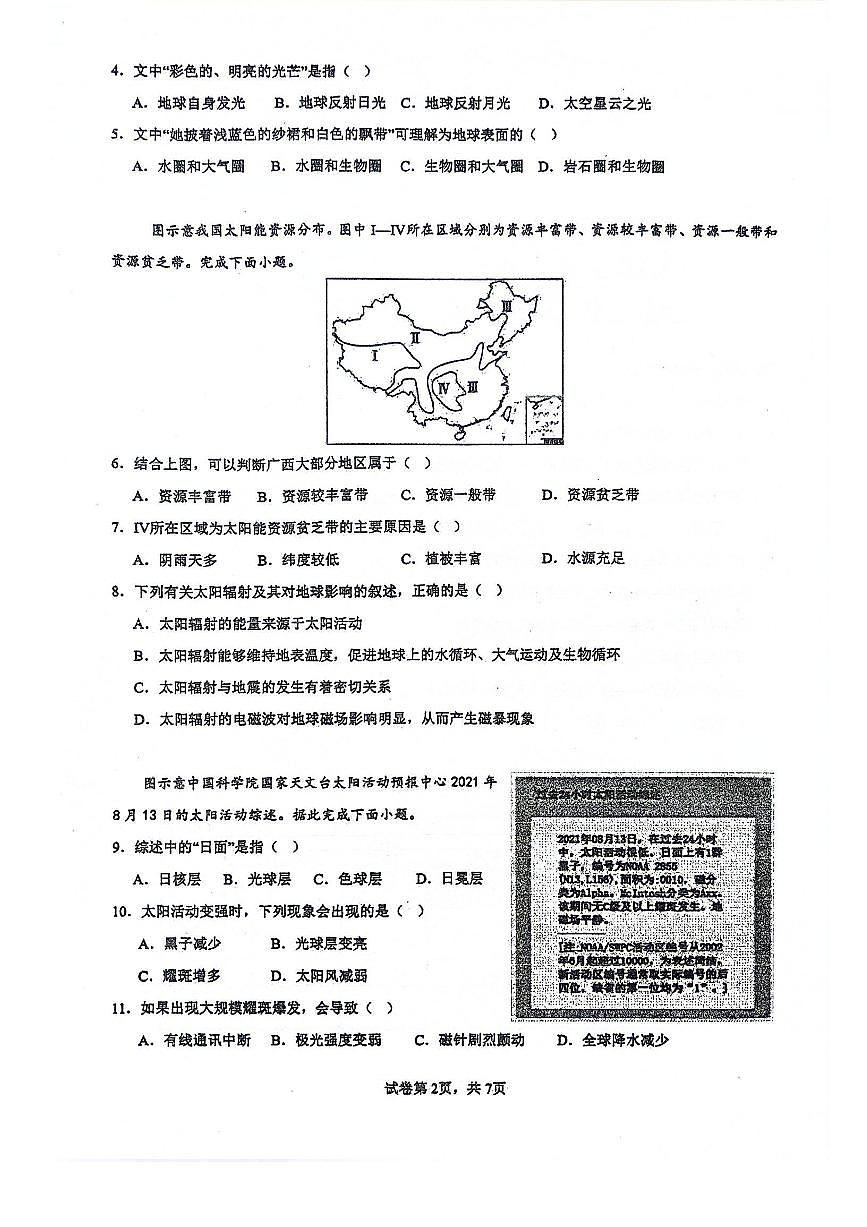 南宁二中2024-2025学年第一学期高一期中考试地理试卷含答案第2页