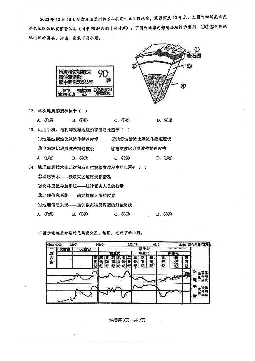 南宁二中2024-2025学年第一学期高一期中考试地理试卷含答案第3页