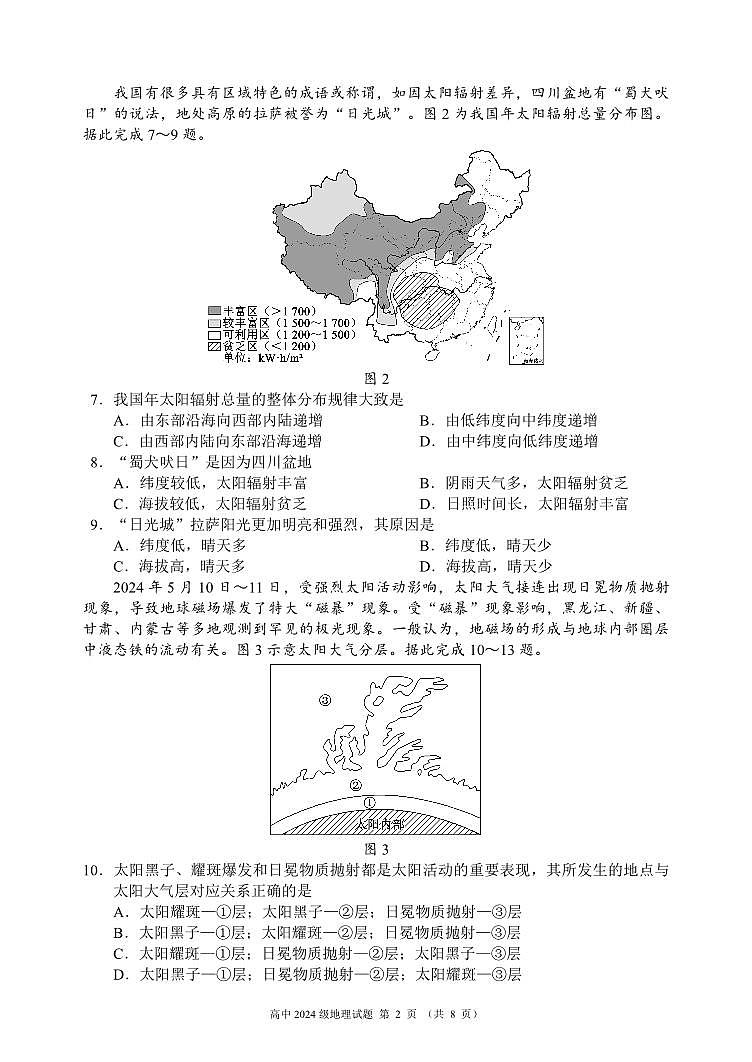 四川省成都市蓉城名校联盟2024-2025学年高一上学期期中考试地理试题 PDF版含答案第2页