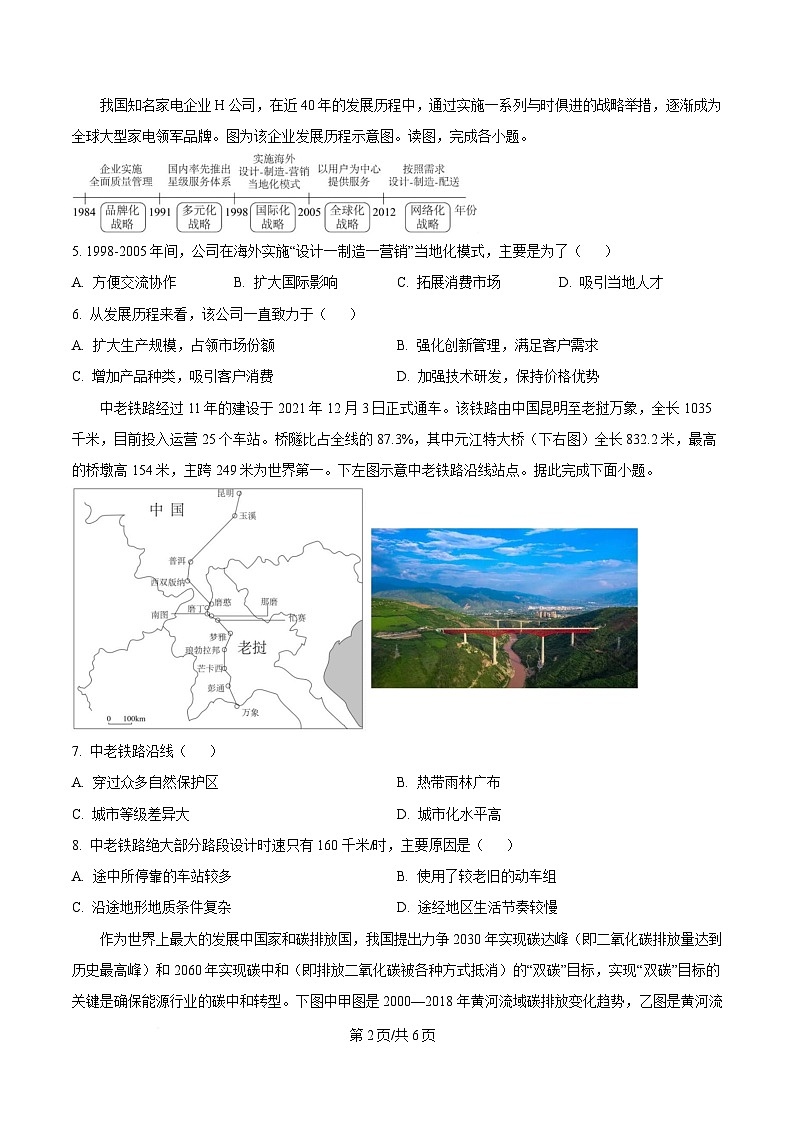 天津市2025年高三地理上学期第一次阶段检测含解析第2页