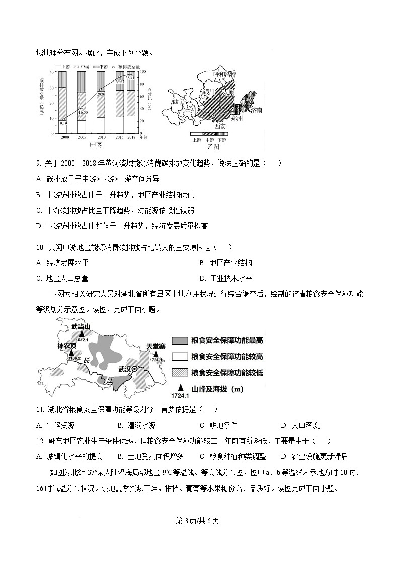 天津市2025年高三地理上学期第一次阶段检测含解析第3页