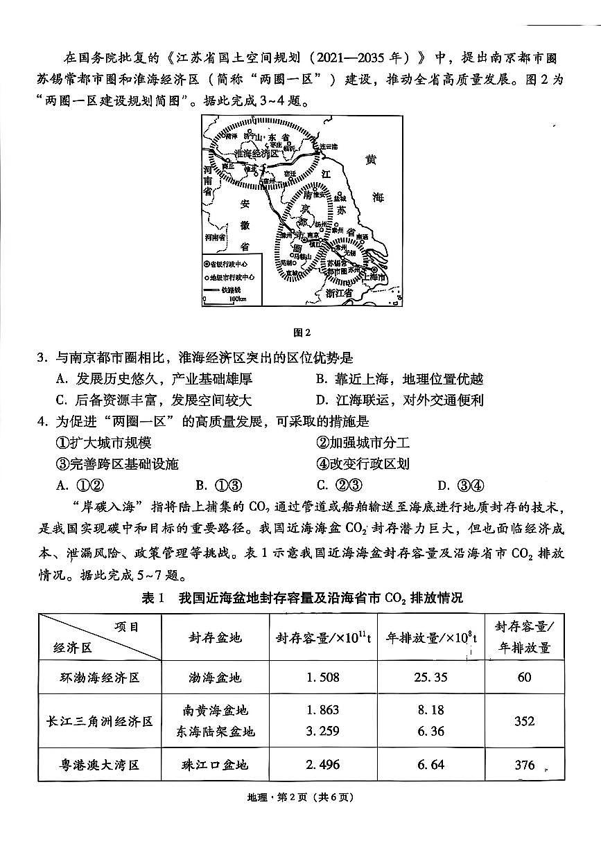 云师大附中2026届高三上学期9月联考地理试题（含答案）第2页
