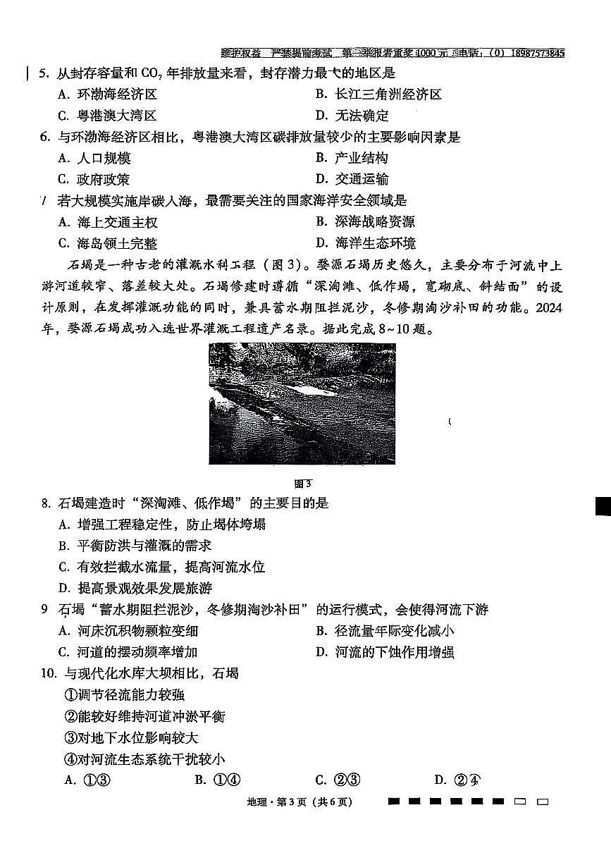 云师大附中2026届高三上学期9月联考地理试题（含答案）第3页