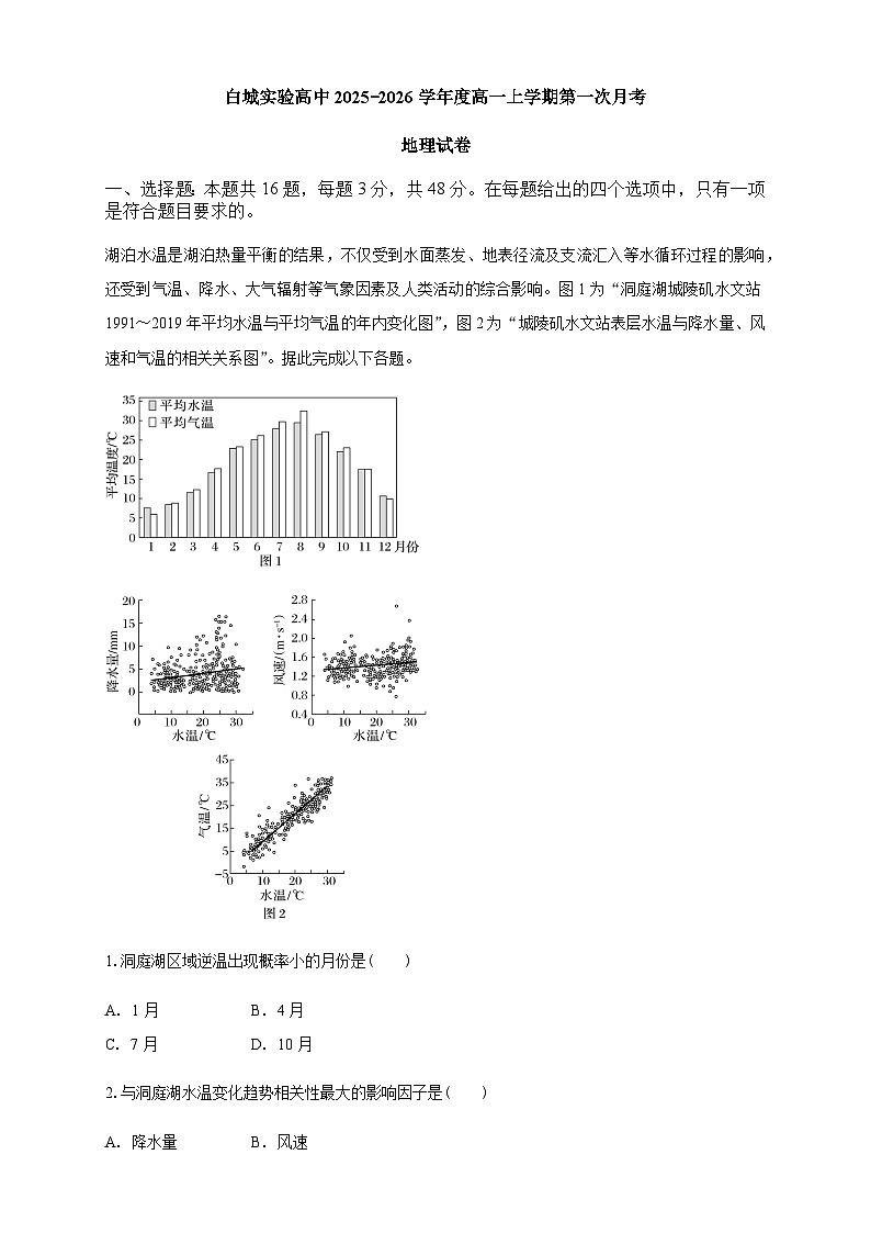 白城实验高中2025-2026学年度高一上学期第一次月考地理试卷第1页
