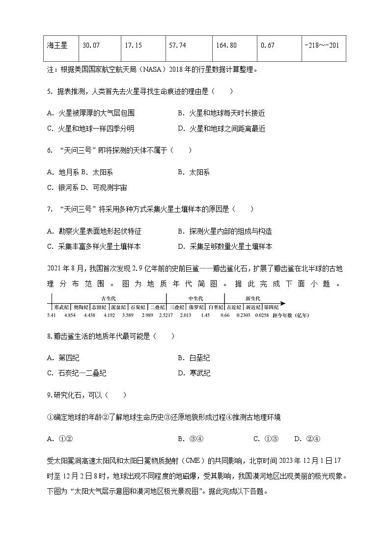 白城实验高中2025-2026学年度高一上学期第一次月考地理试卷第3页