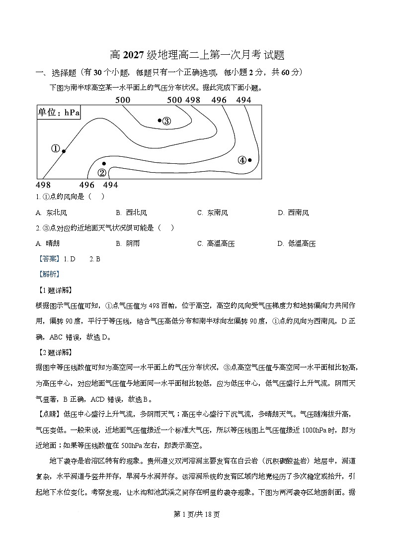 重庆市渝西中学2025-2026学年高二上学期10月月考地理试题含解析第1页