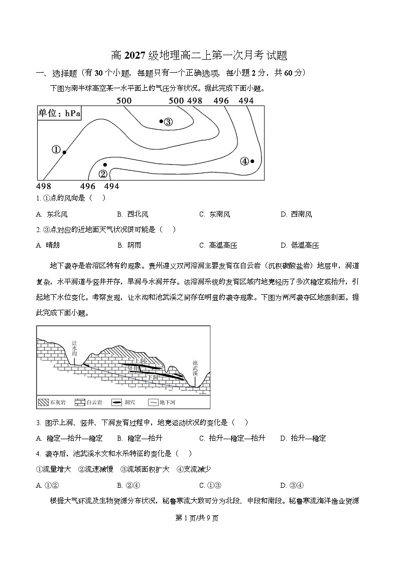 重庆市渝西中学2025-2026学年高二上学期10月月考地理试题（原卷版）第1页