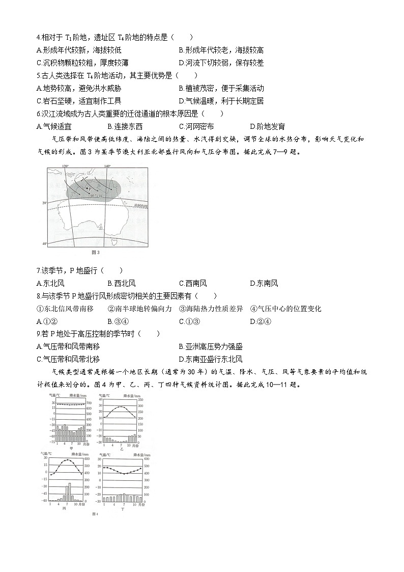 河北省邢台市卓越联盟2025-2026学年高二上学期10月月考地理试题含答案第2页