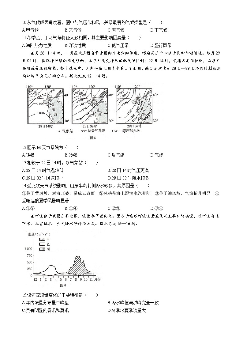 河北省邢台市卓越联盟2025-2026学年高二上学期10月月考地理试题含答案第3页