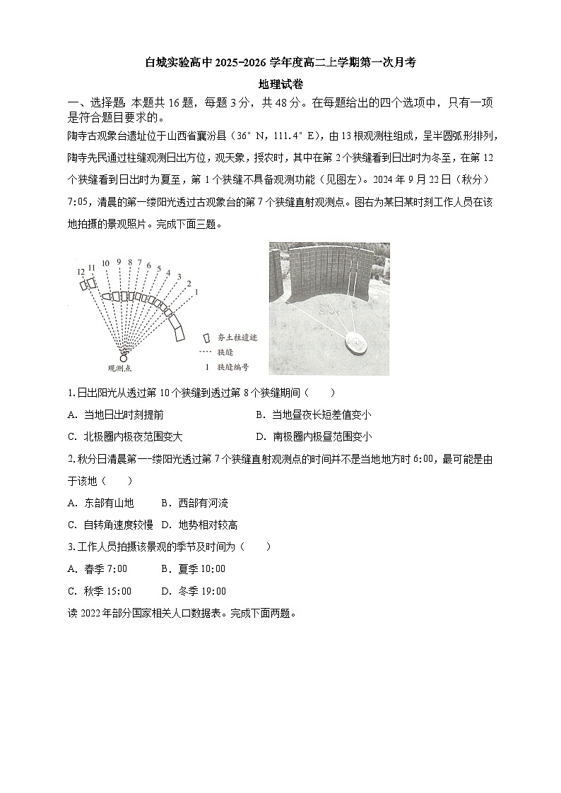 白城实验高中2025-2026学年度高二上学期第一次月考地理试卷第1页