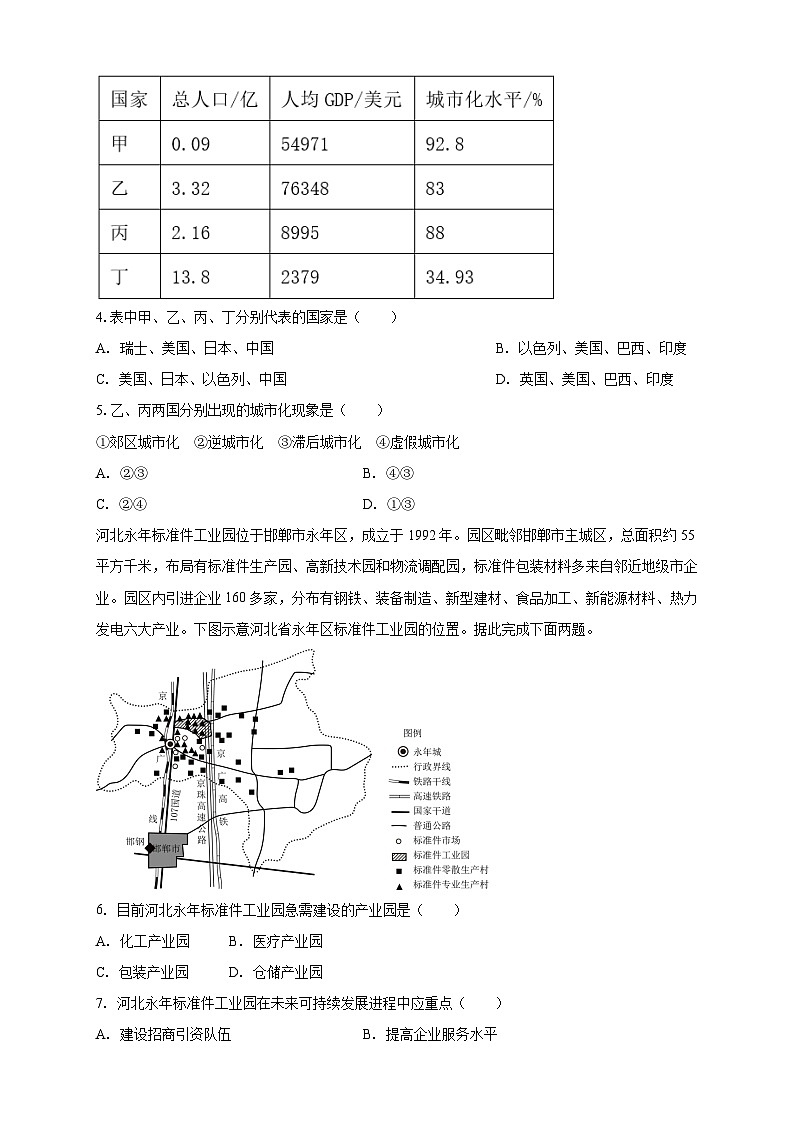 白城实验高中2025-2026学年度高二上学期第一次月考地理试卷第2页