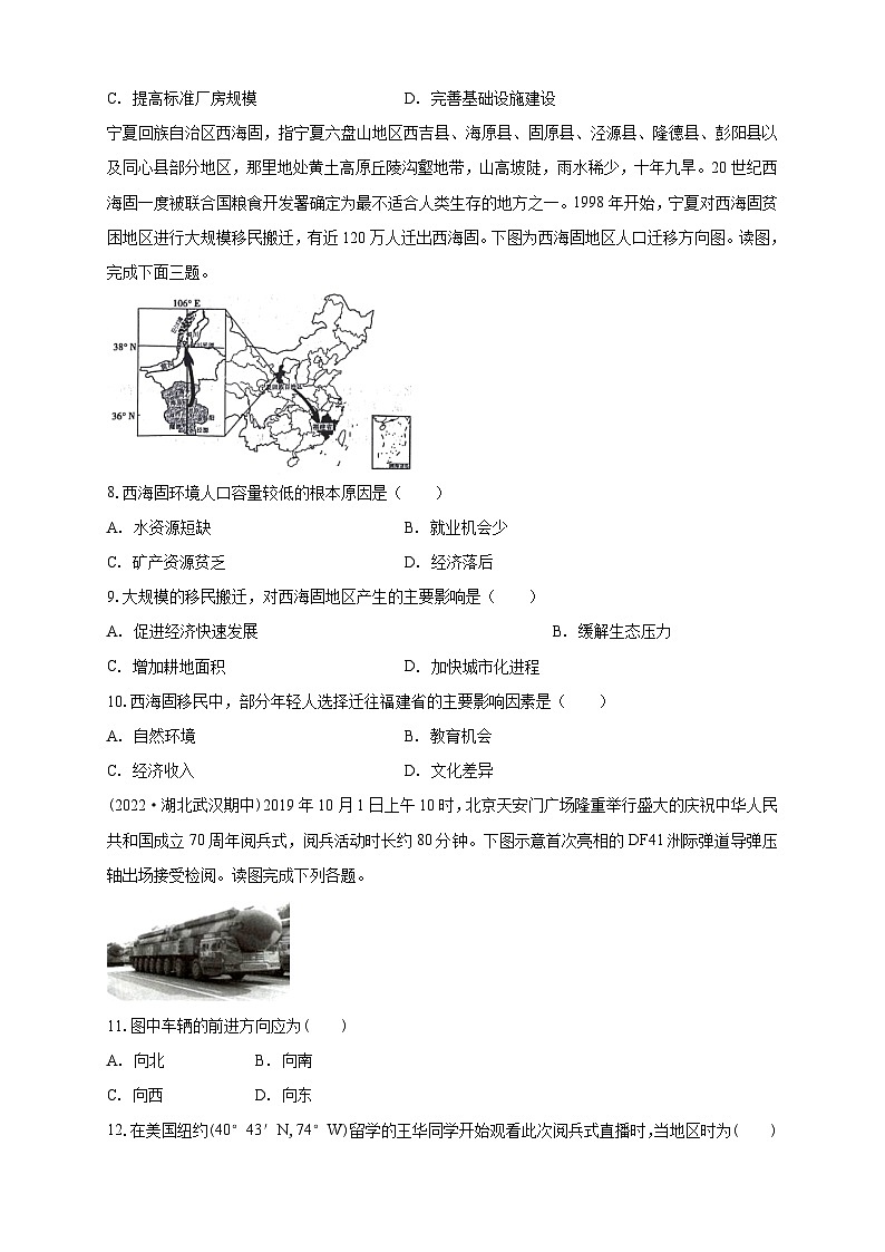 白城实验高中2025-2026学年度高二上学期第一次月考地理试卷第3页