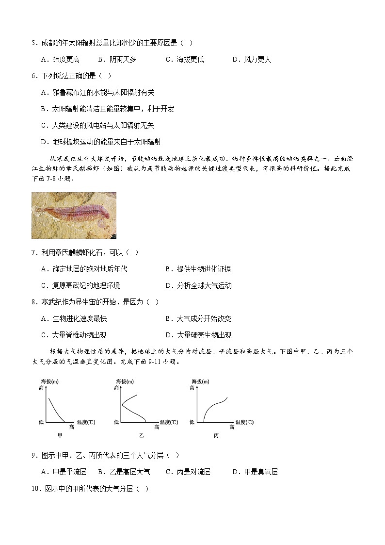 四川省泸州市泸县第五中学2025-2026学年高一上学期10月月考地理试题第2页