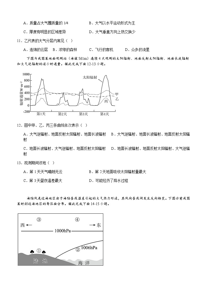 四川省泸州市泸县第五中学2025-2026学年高一上学期10月月考地理试题第3页