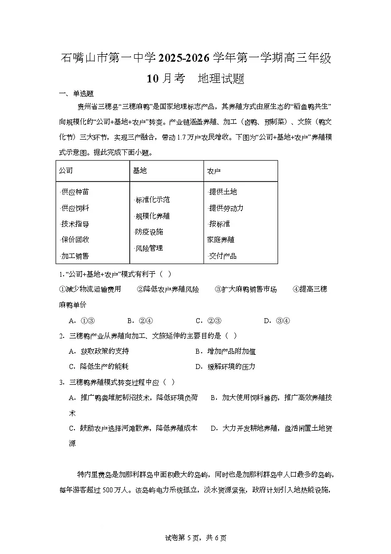 宁夏石嘴山市第一中学2026届高三上学期10月月考地理试卷第1页