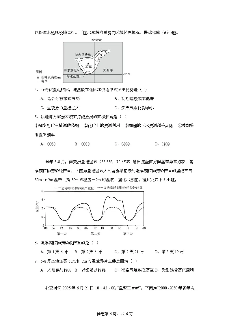 宁夏石嘴山市第一中学2026届高三上学期10月月考地理试卷第2页