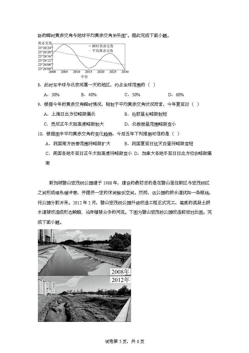 宁夏石嘴山市第一中学2026届高三上学期10月月考地理试卷第3页