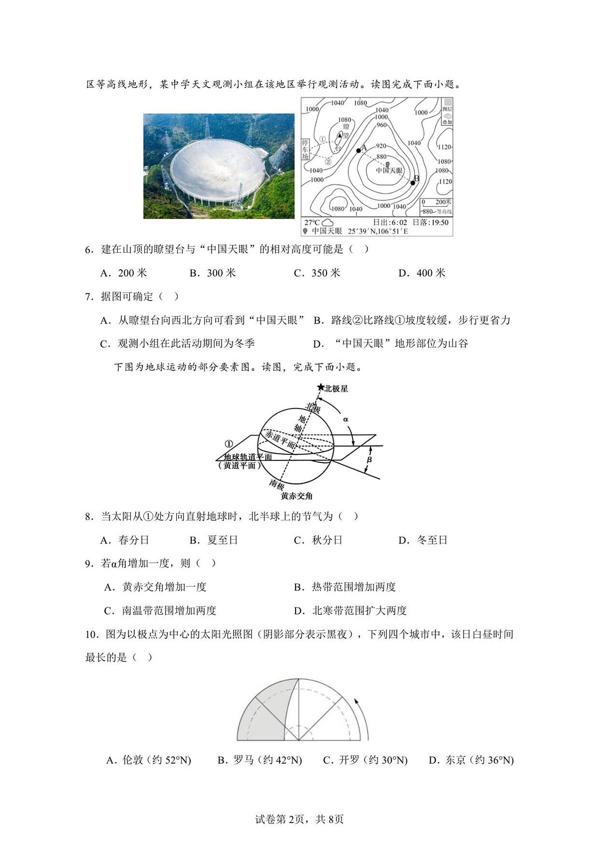 四川省成都外国语学校2025-2026学年高二上学期10月月考地理试卷第2页
