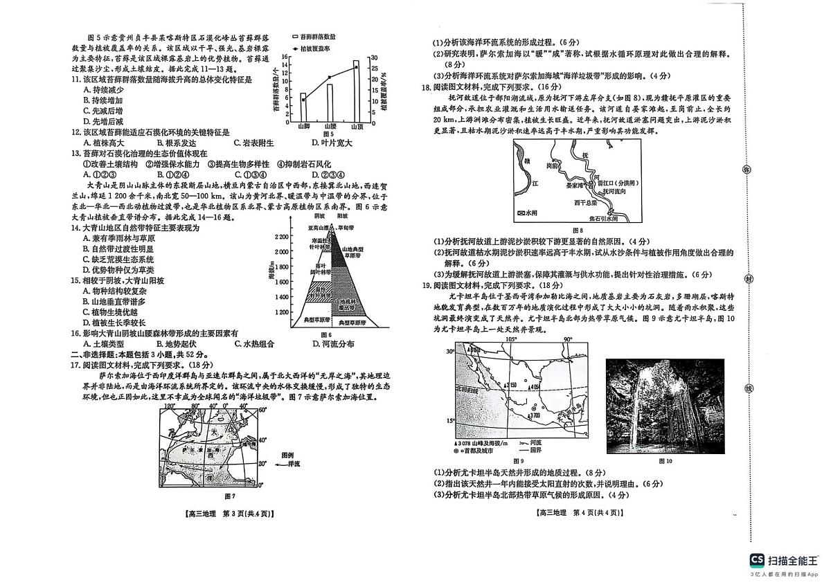 辽宁省县域重点高中2026届高三上学期11月期中（26-103C）地理试题+答案第2页