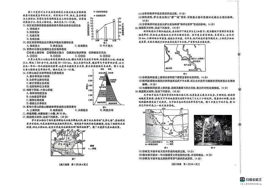 辽宁省县域重点高中2026届高三上学期11月期中（26-103C）地理试题+答案第2页