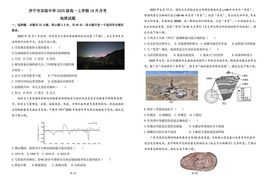 山东省济宁市实验中学2025-2026学年高一上学期10月月考地理试题第1页