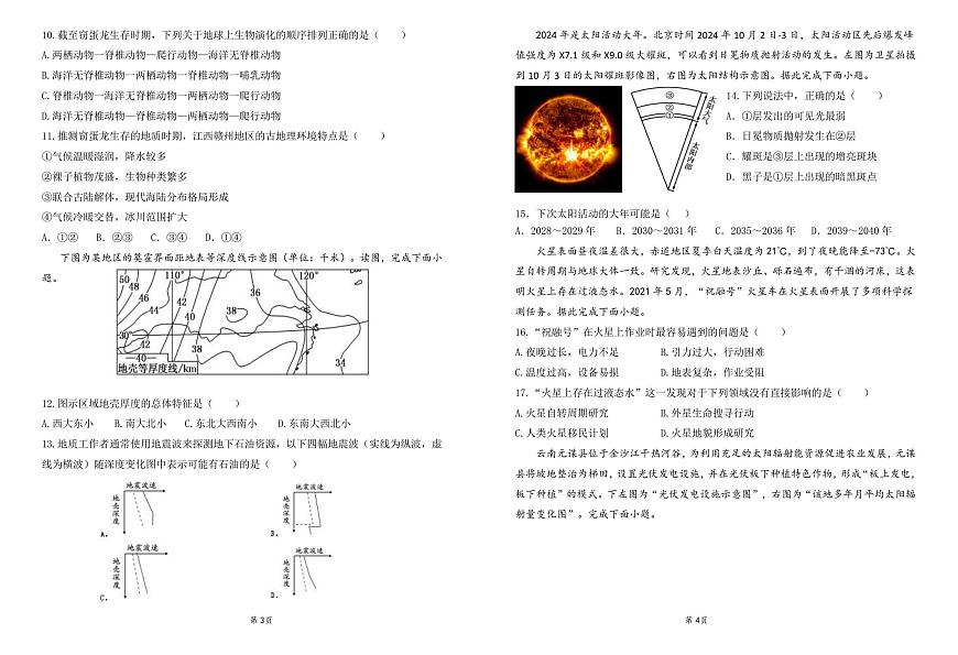 山东省济宁市实验中学2025-2026学年高一上学期10月月考地理试题第2页