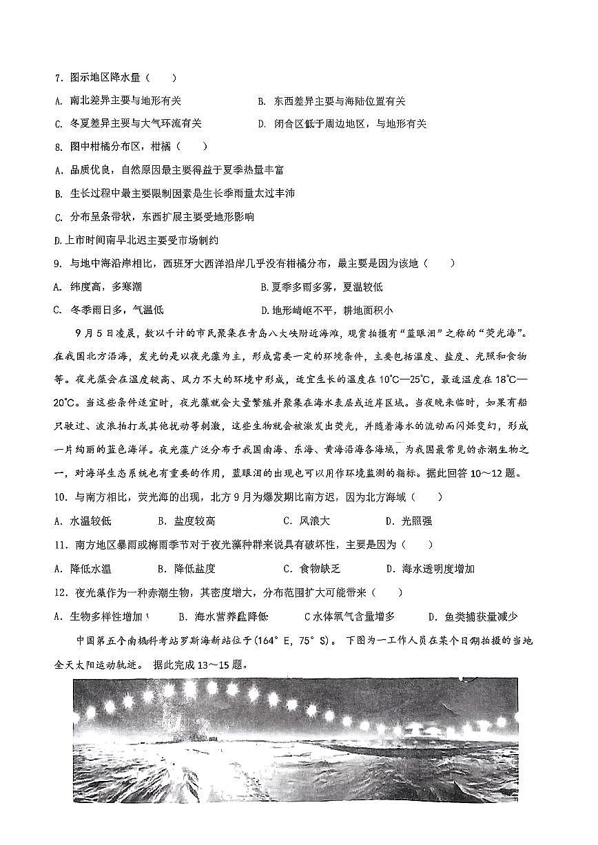 湖北省六校联盟2026届高三上学期11月联考地理试题+答案第3页