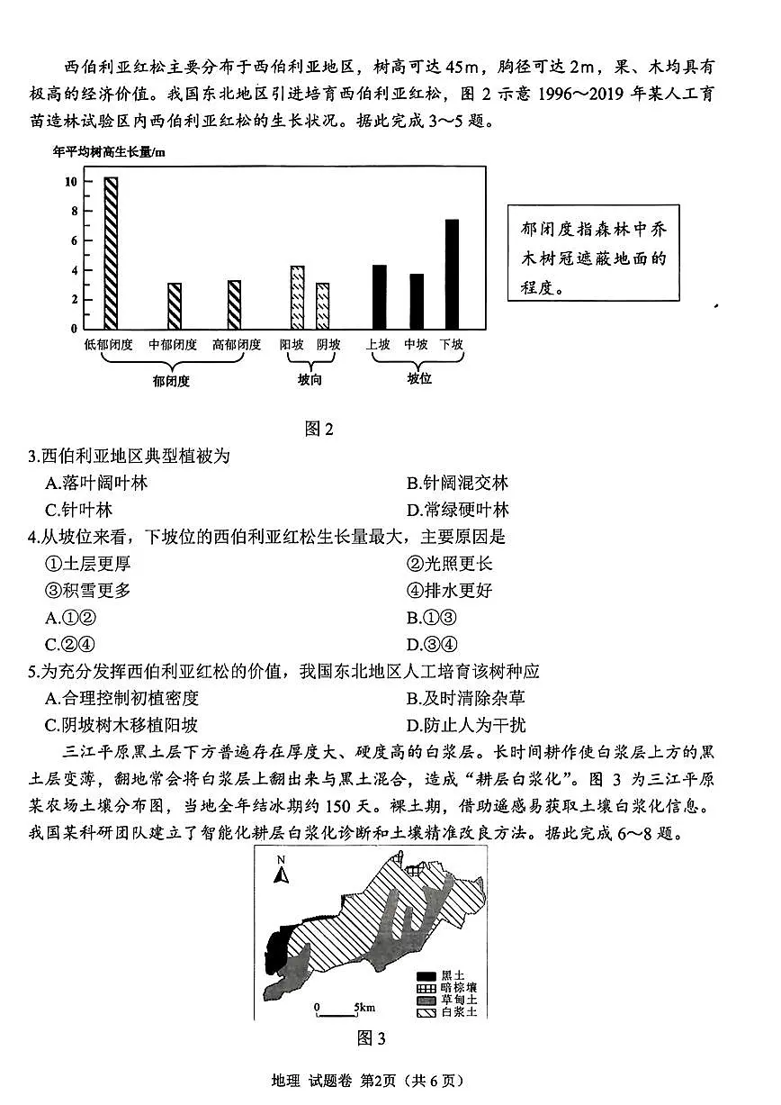 四川省绵阳市2025-2026学年高三上学期第一次诊断性考试地理试卷（月考）(001)第2页