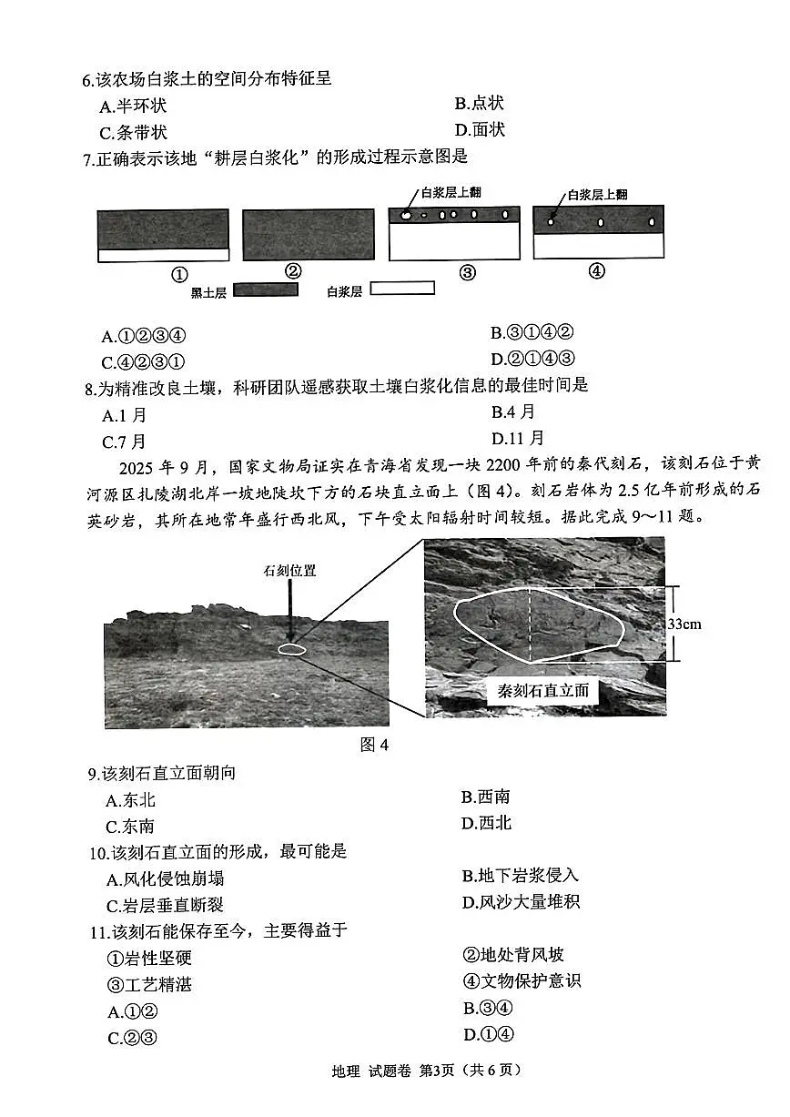 四川省绵阳市2025-2026学年高三上学期第一次诊断性考试地理试卷（月考）(001)第3页