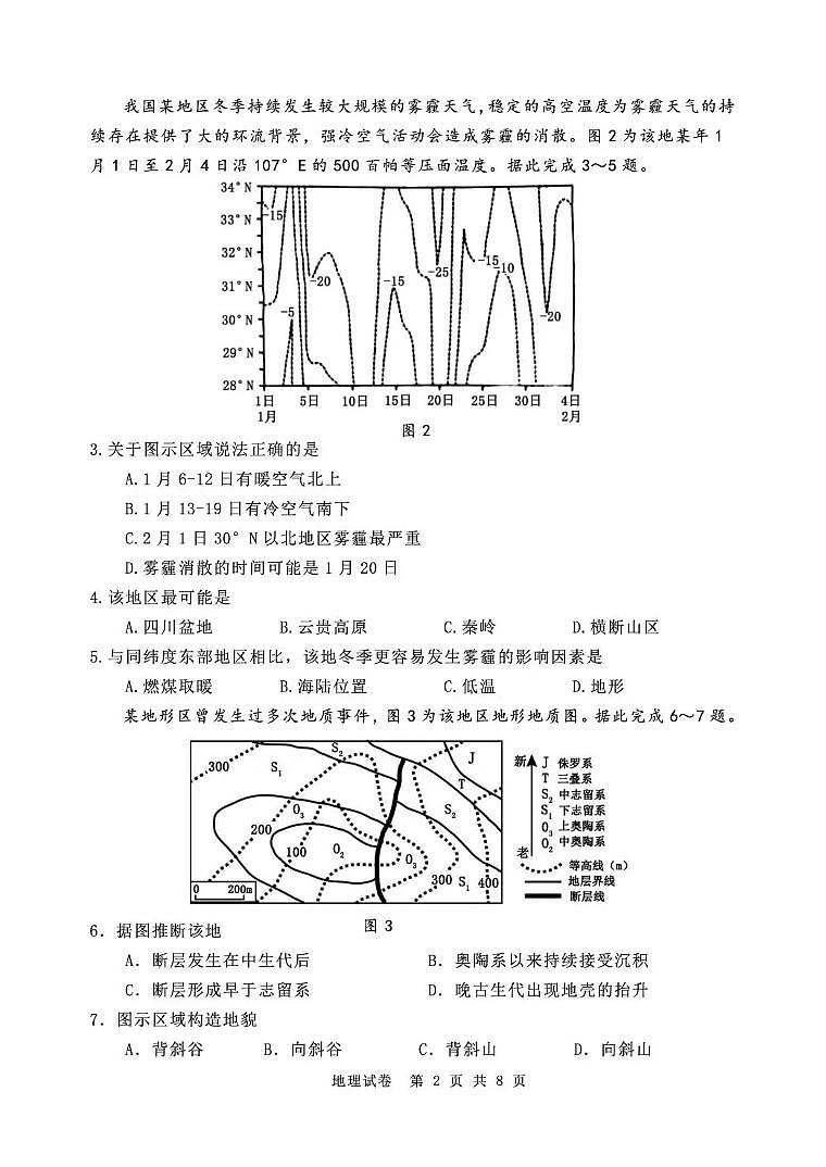 辽宁省丹东市2026届高三上学期11月总复习阶段测试地理试题+答案第2页