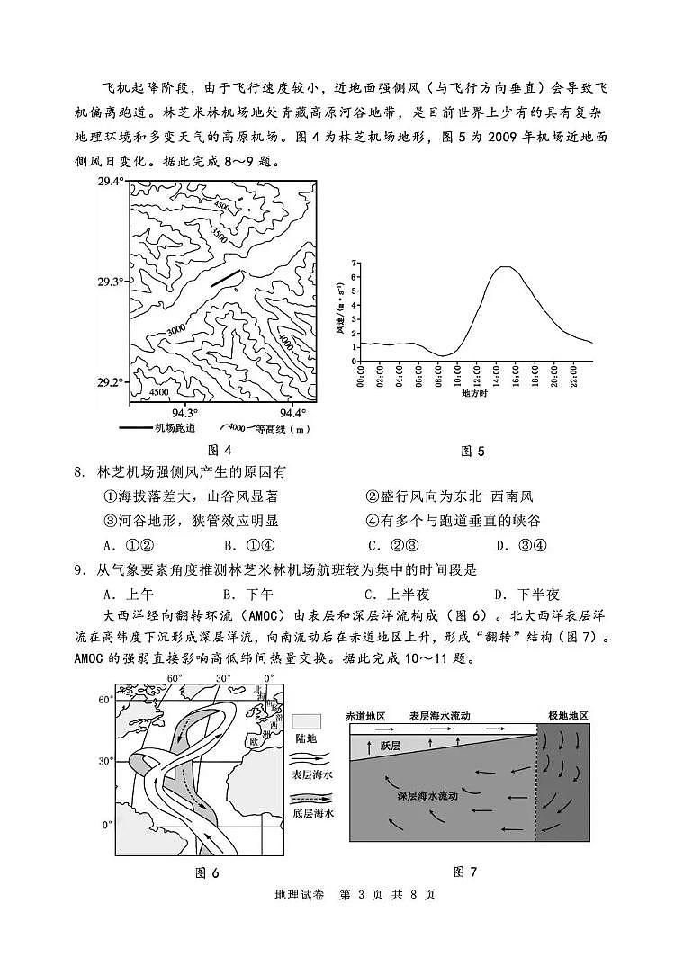 辽宁省丹东市2026届高三上学期11月总复习阶段测试地理试题+答案第3页