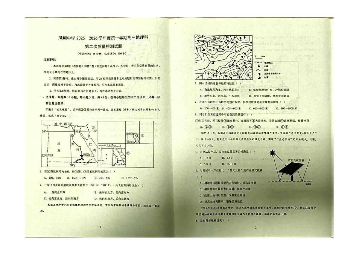 陕西省宝鸡市某校2025-2026学年高三上学期第二次质量检测地理试卷（月考）第1页