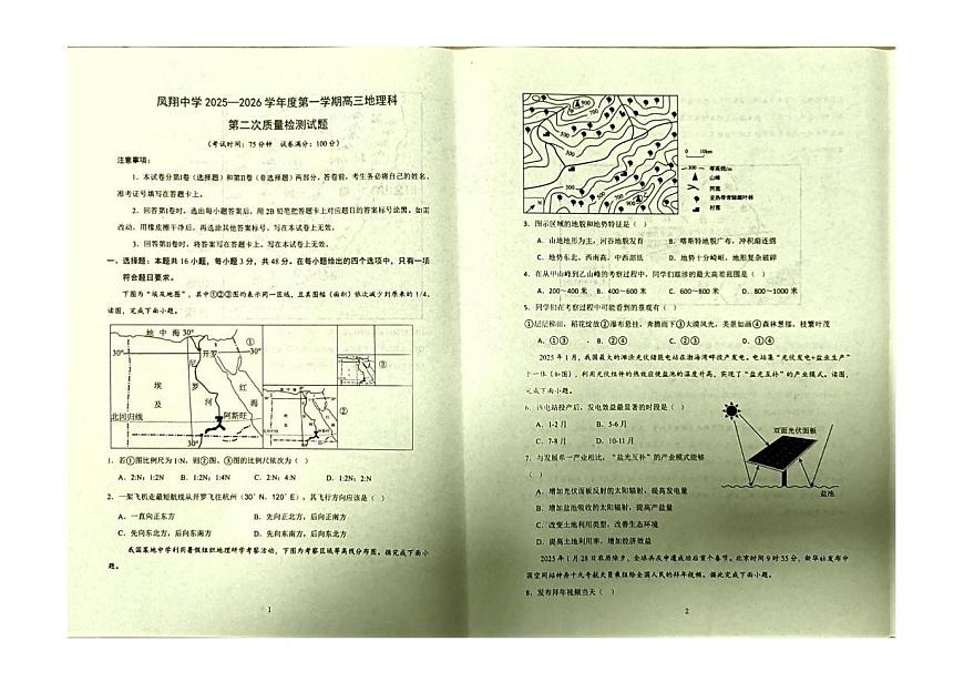 陕西省宝鸡市某校2025-2026学年高三上学期第二次质量检测地理试卷（月考）第1页