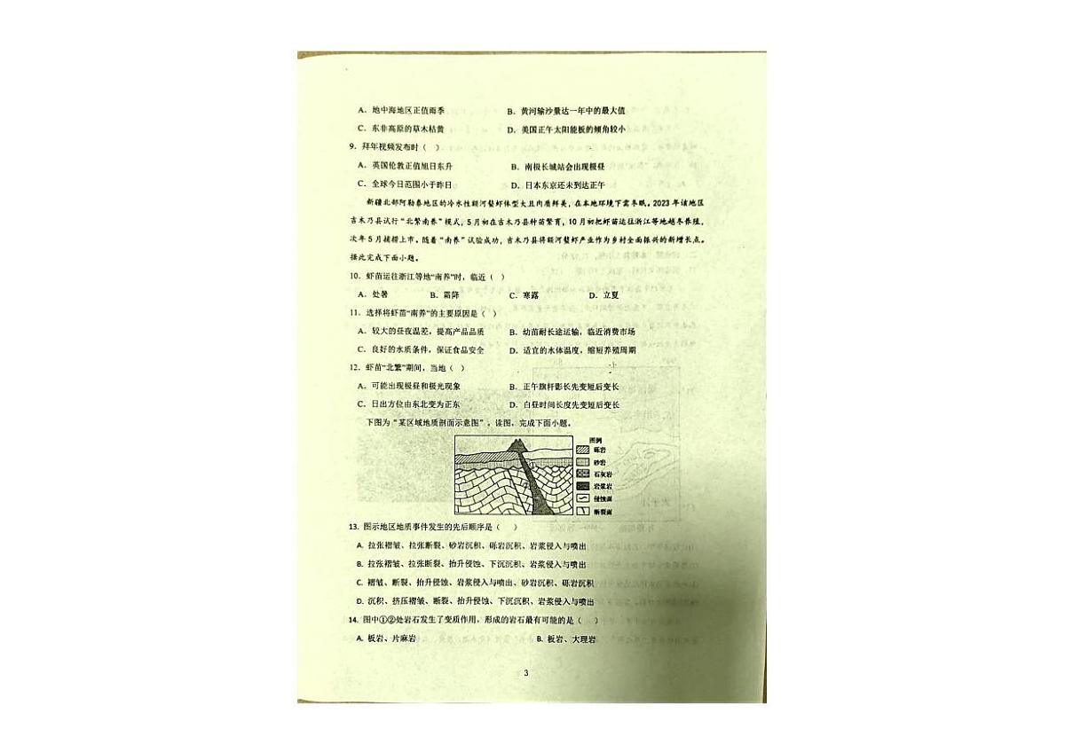 陕西省宝鸡市某校2025-2026学年高三上学期第二次质量检测地理试卷（月考）第2页