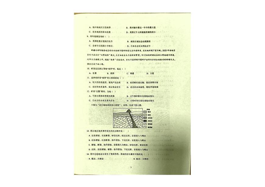 陕西省宝鸡市某校2025-2026学年高三上学期第二次质量检测地理试卷（月考）第2页