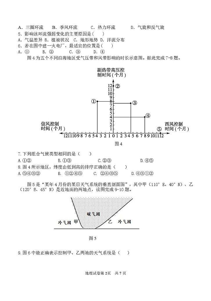 黑龙江省龙东十校联盟2026届高三上学期11月期中考地理试卷+答案第2页