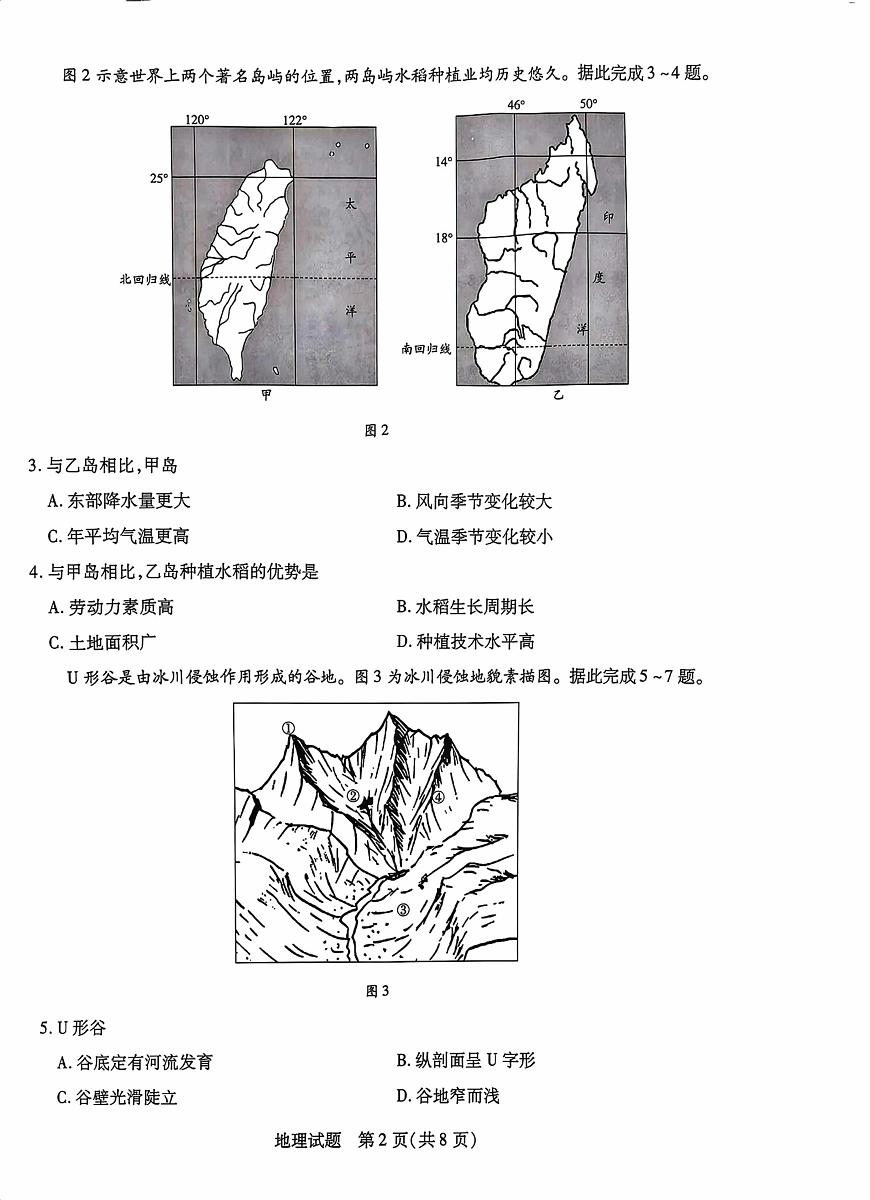 海南省天一大联考2026届高三上学期11月学业水平诊断（一）地理试卷+答案第2页