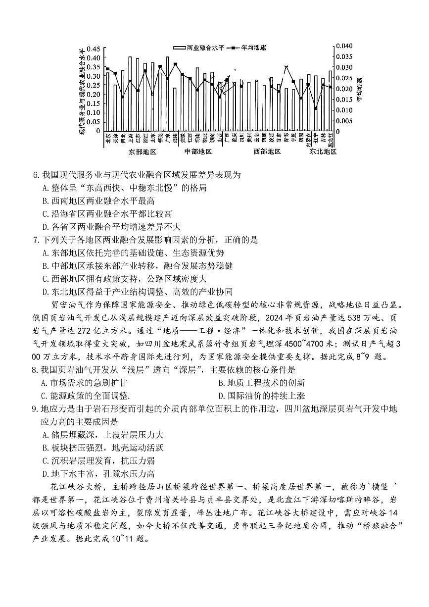 湖南省湘东教学联盟2026届高三上学期11月联考地理试题无答案第3页