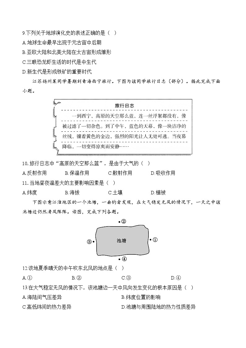 高一地理人教版（2019）必修一期中测试A卷（含答案解析）第3页
