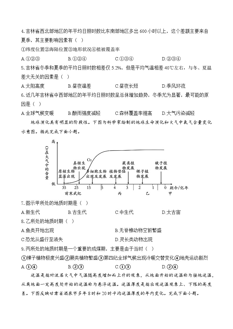 高一地理人教版（2019）必修一期中测试B卷（含答案解析）第2页